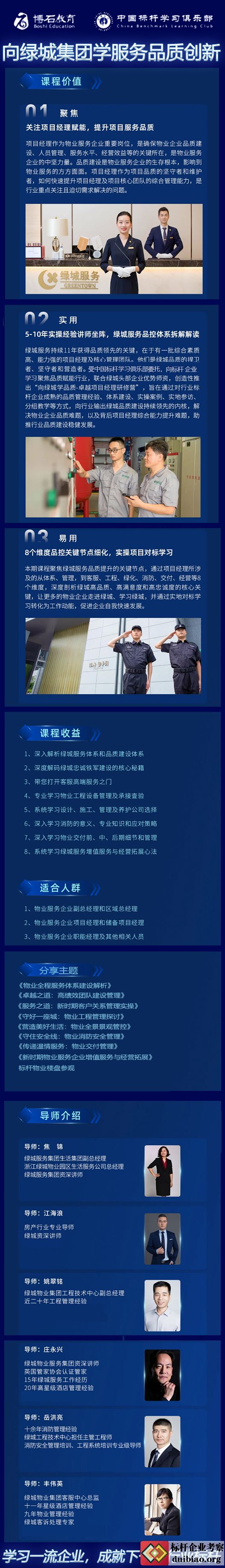 向綠城學(xué)習(xí)物業(yè)品質(zhì)提升&數(shù)字社區(qū)經(jīng)營