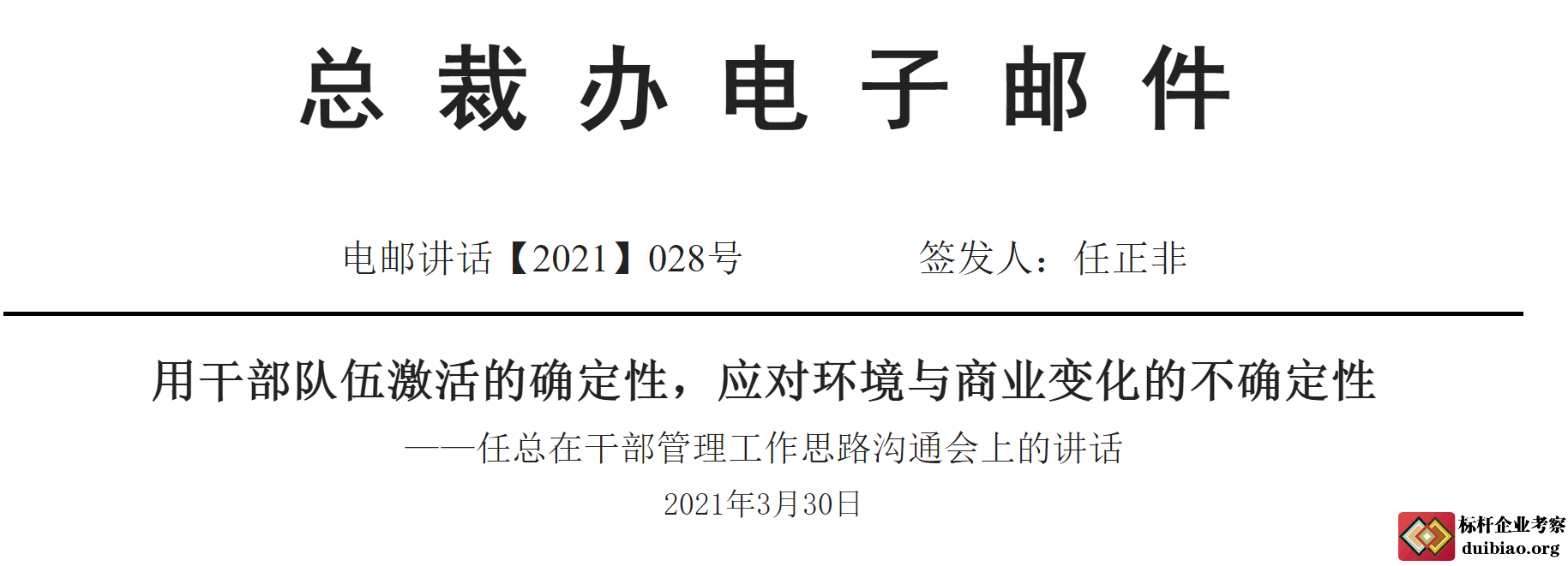 總裁辦電子郵件