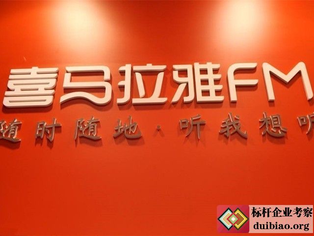 喜馬拉雅公司
