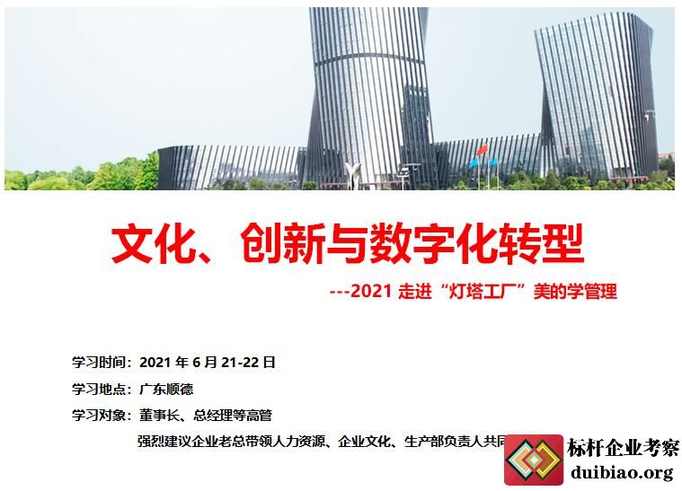 參觀美的