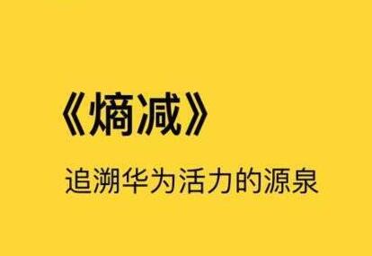 熵減