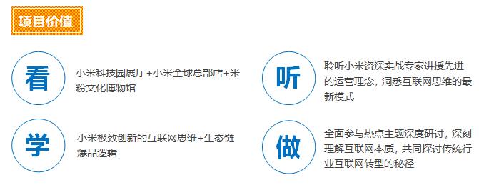 小米游學