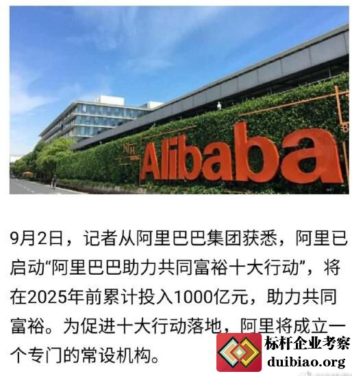 阿里的1000億元扶貧款