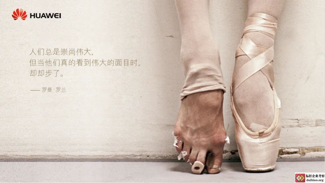 華為芭蕾腳