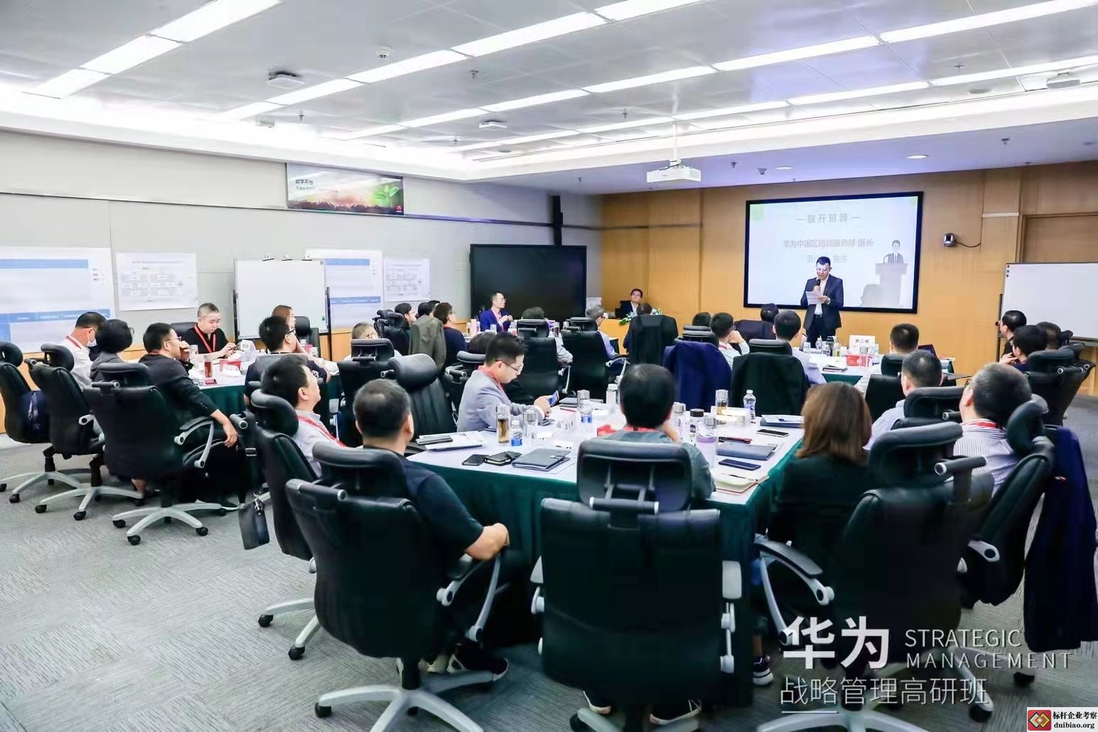 華為戰略管理高研班