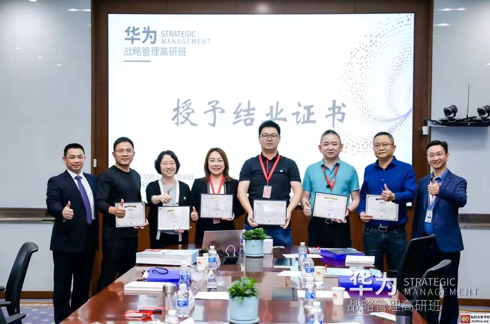 華為戰略管理高研班