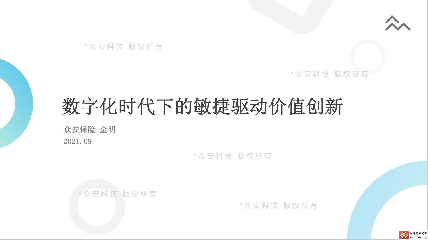 眾安科技
