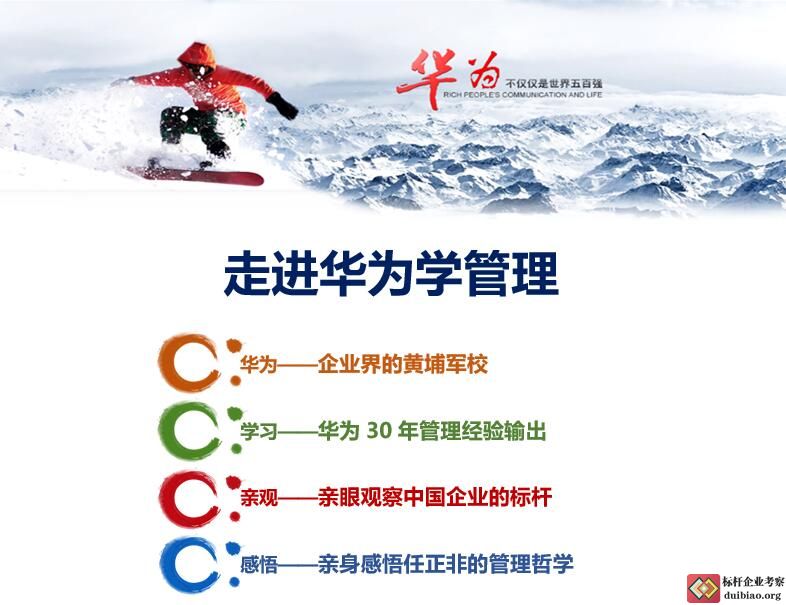 華為管理