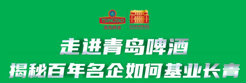 參觀青啤