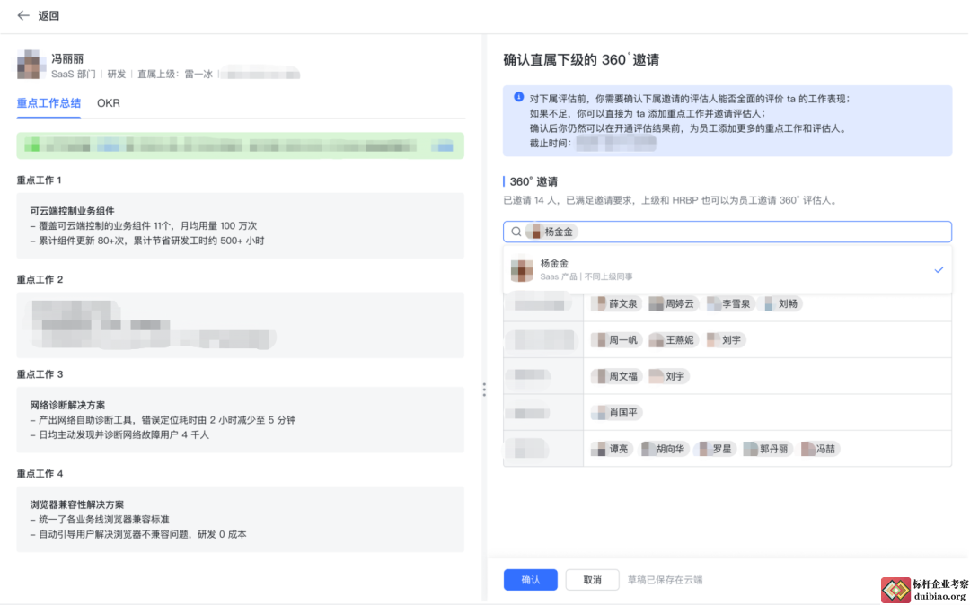 字節跳動績效考核