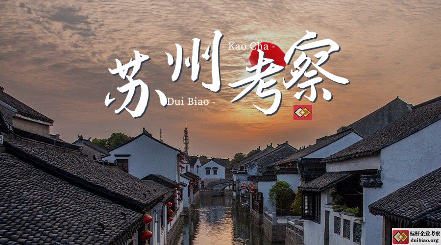 赴蘇州制造業考察