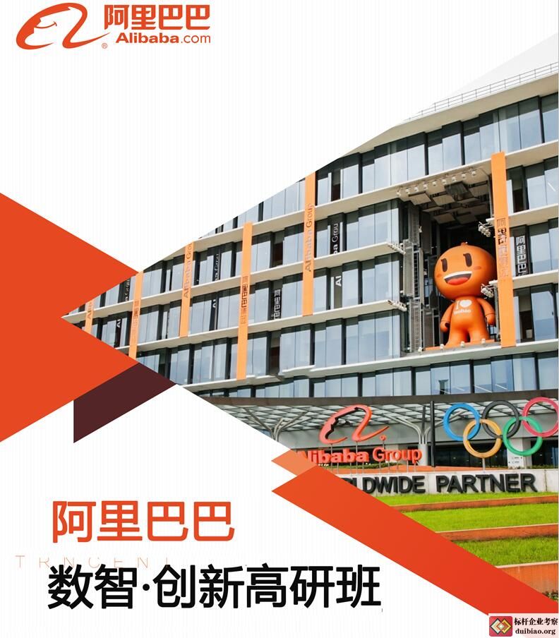 阿里巴巴數智創新高研班