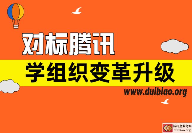 騰訊組織變革升級