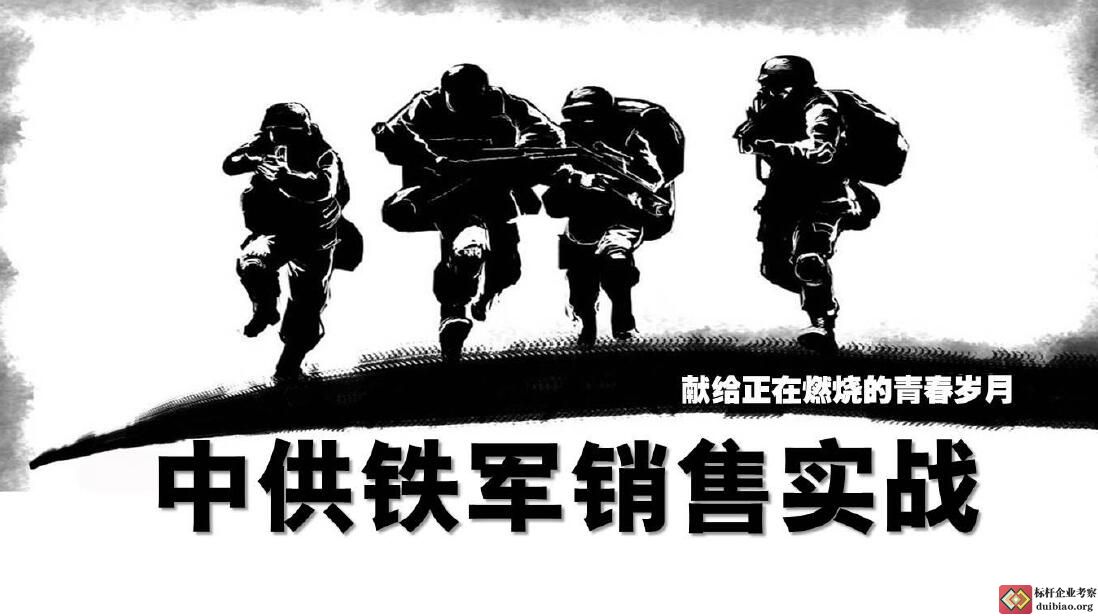 阿里鐵軍銷售實戰