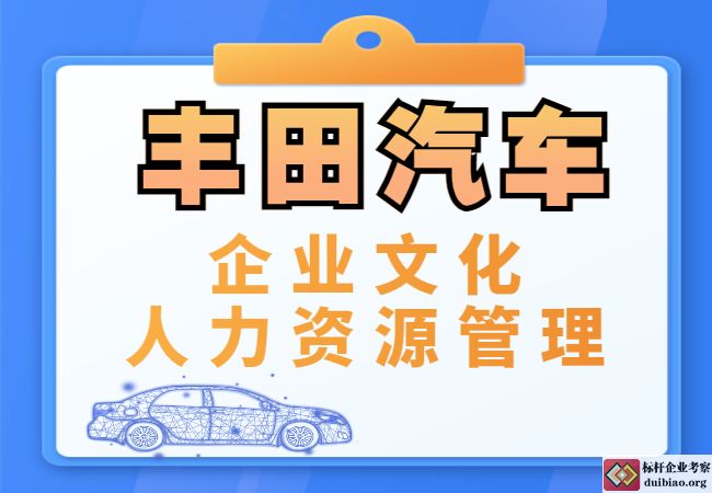 日本豐田