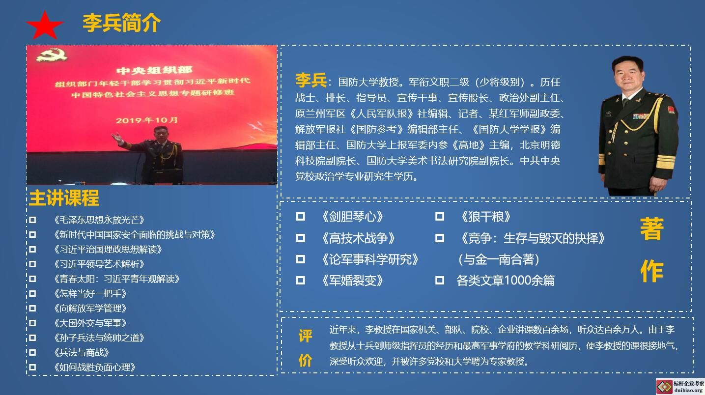 國防大學(xué)教授李兵