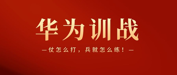 以戰領訓,訓戰結合