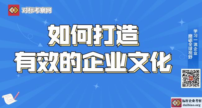 企業文化