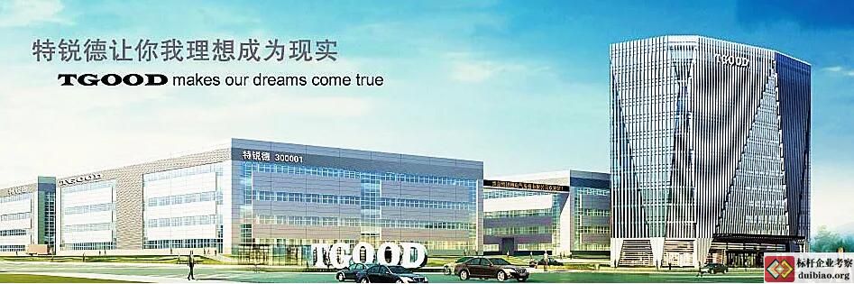 特銳德