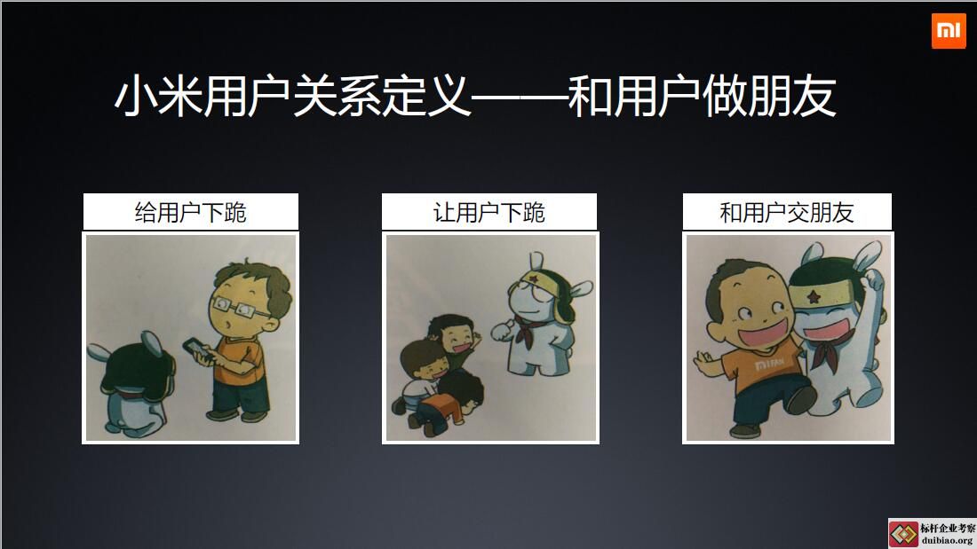 和用戶交朋友