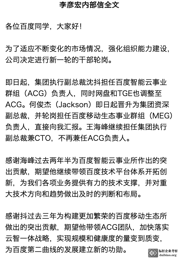 李彥宏的公開信