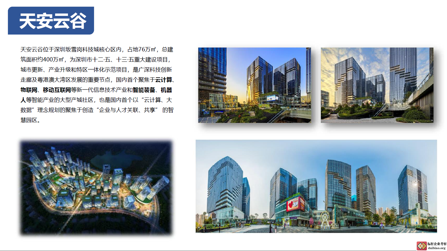 考察智慧園區(qū)建設(shè)