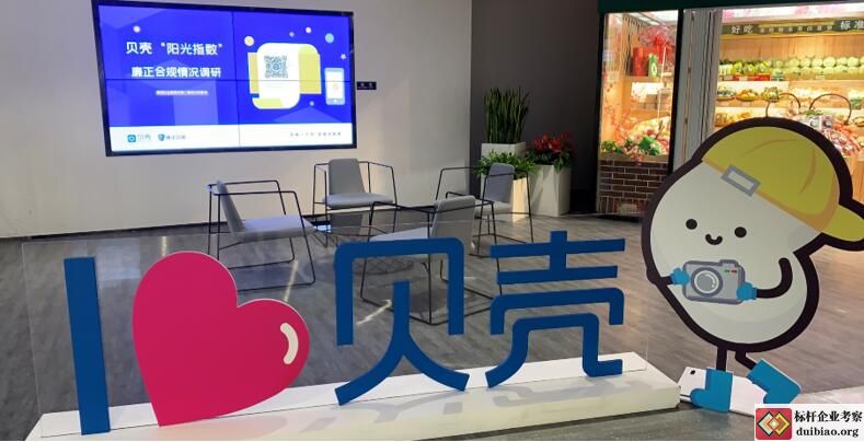 參觀貝殼找房總部