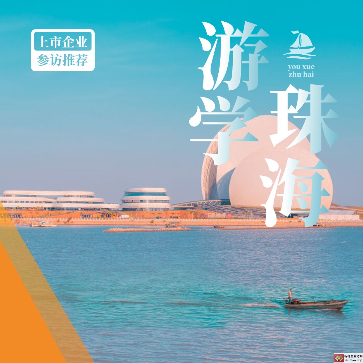 珠海標桿企業參訪推薦