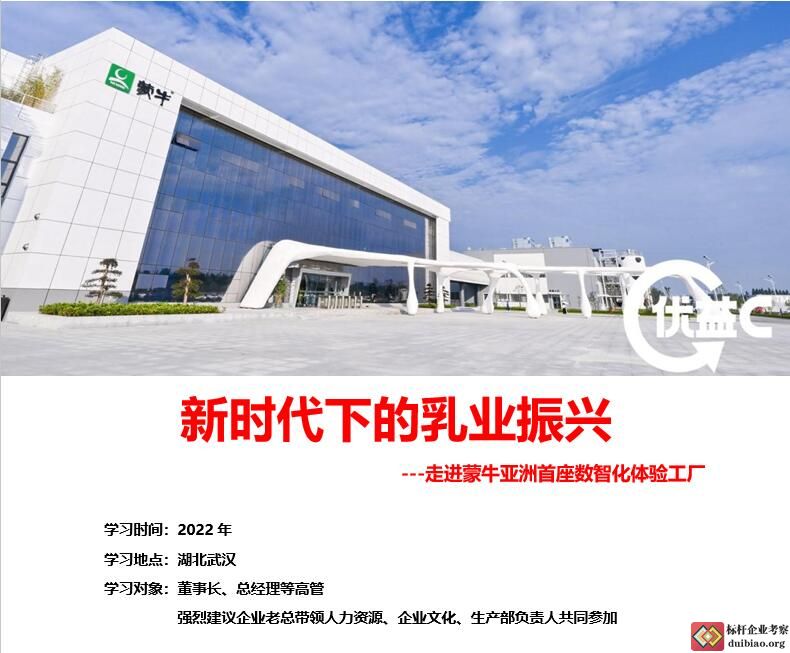 武漢蒙牛工廠