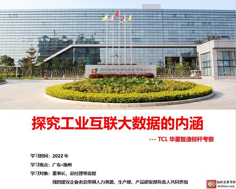 TCL華星光電