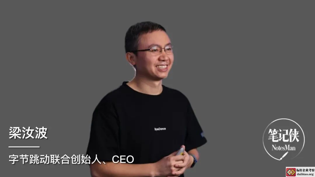 字節(jié)跳動CEO梁汝波
