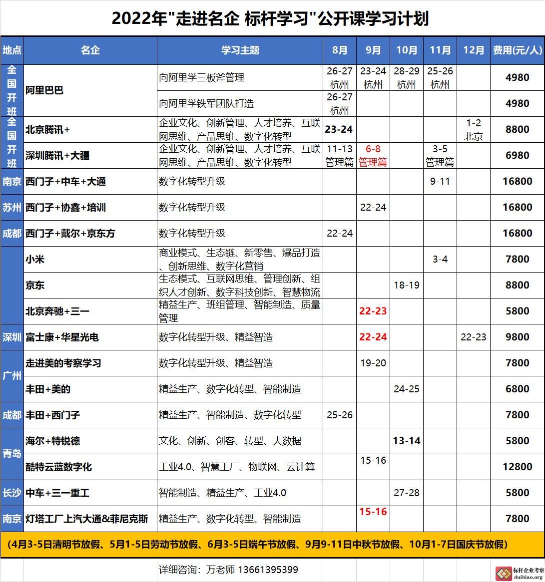 公開課計劃表