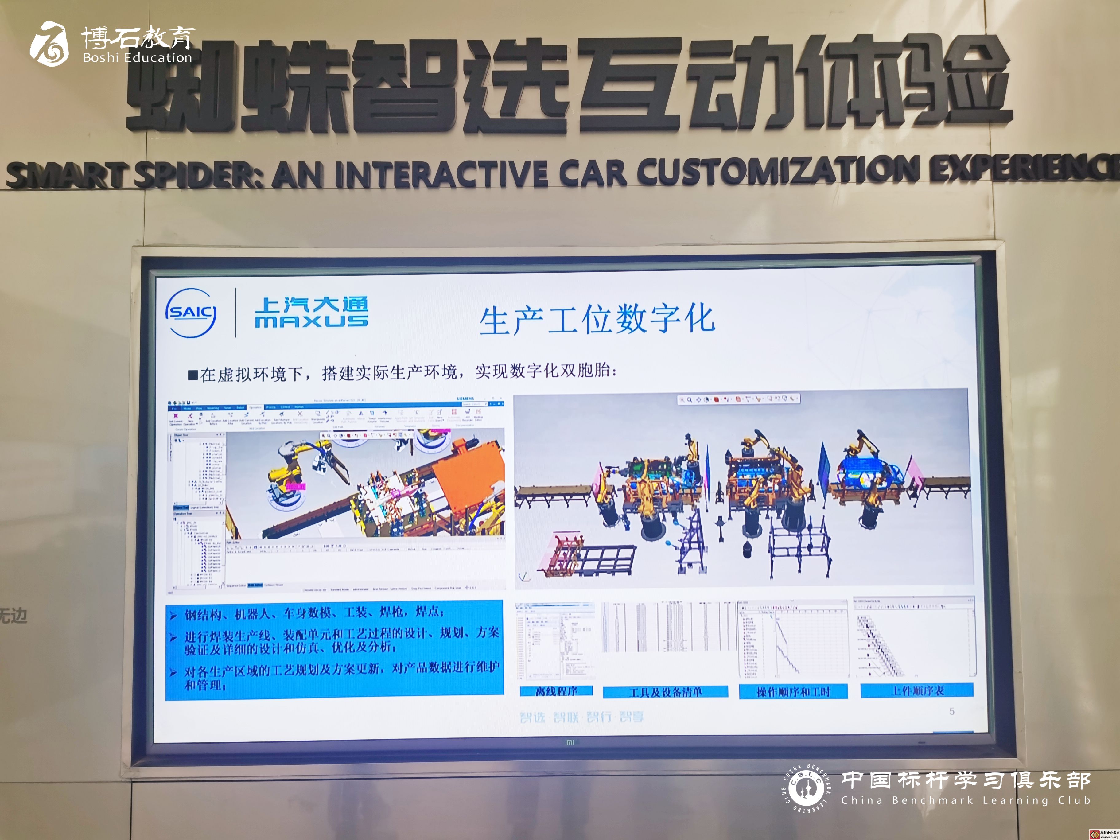 上汽大通燈塔工廠