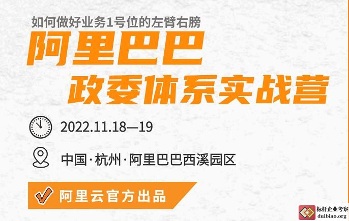 阿里巴巴政委體系管理培訓班