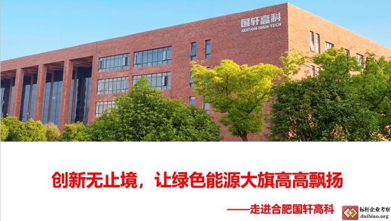 國軒高科
