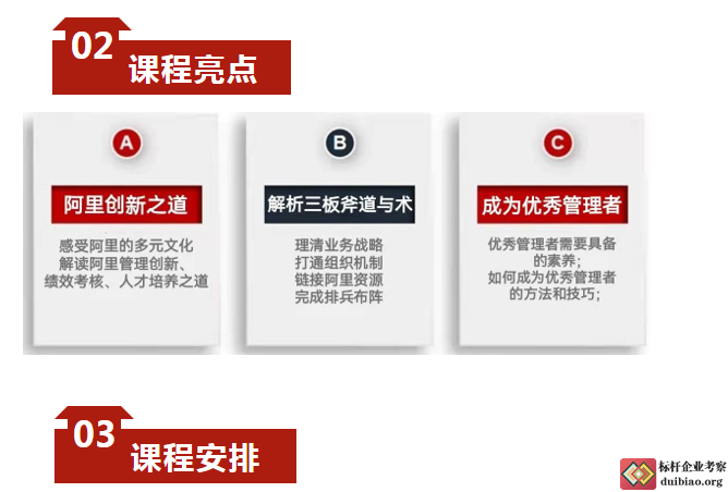 三板斧課程