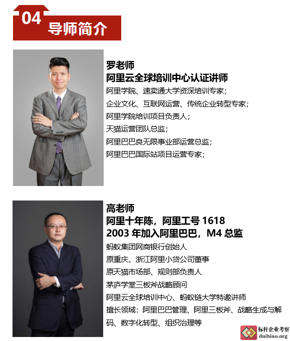 阿里巴巴講師