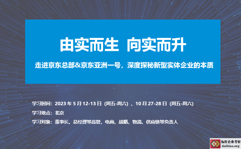 參觀京東總部&京東亞洲一號