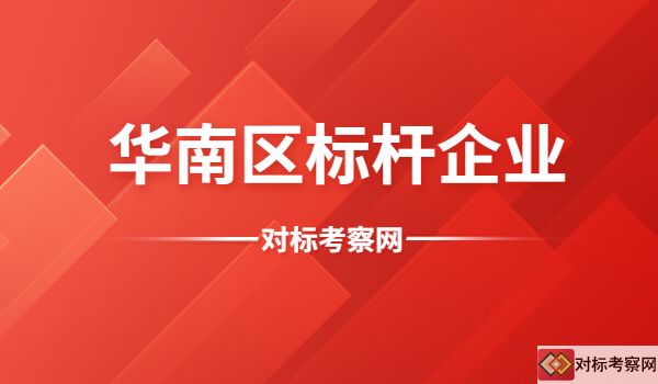 華南