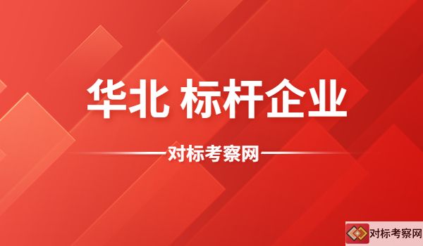 華北