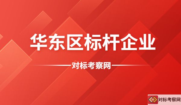 華東