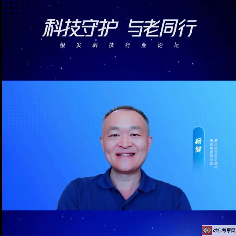 騰訊楊健