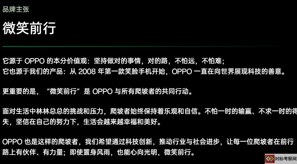 OPPO企業文化