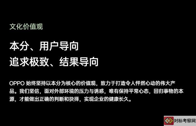 OPPO企業文化