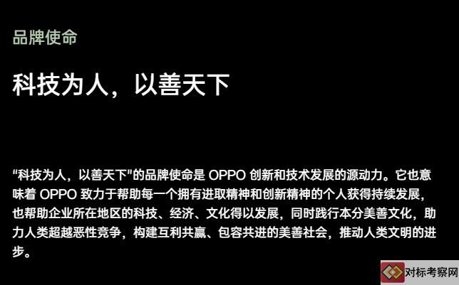 OPPO企業文化