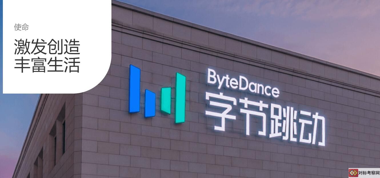 字節跳動企業文化