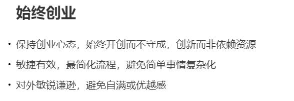 字節跳動企業文化