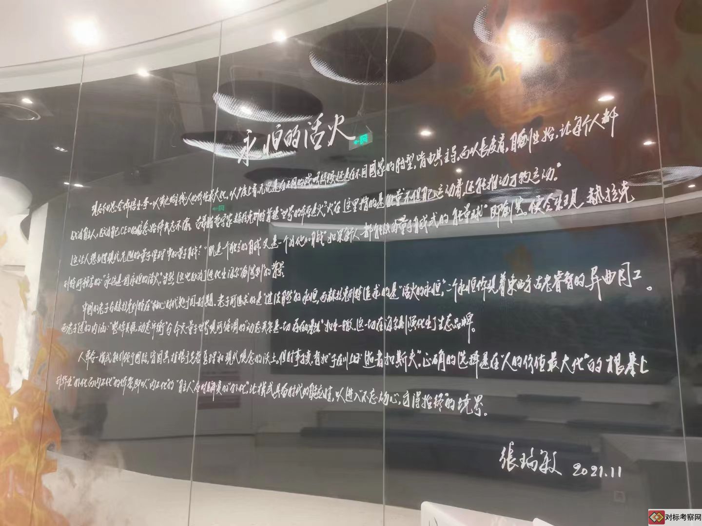 海爾考察