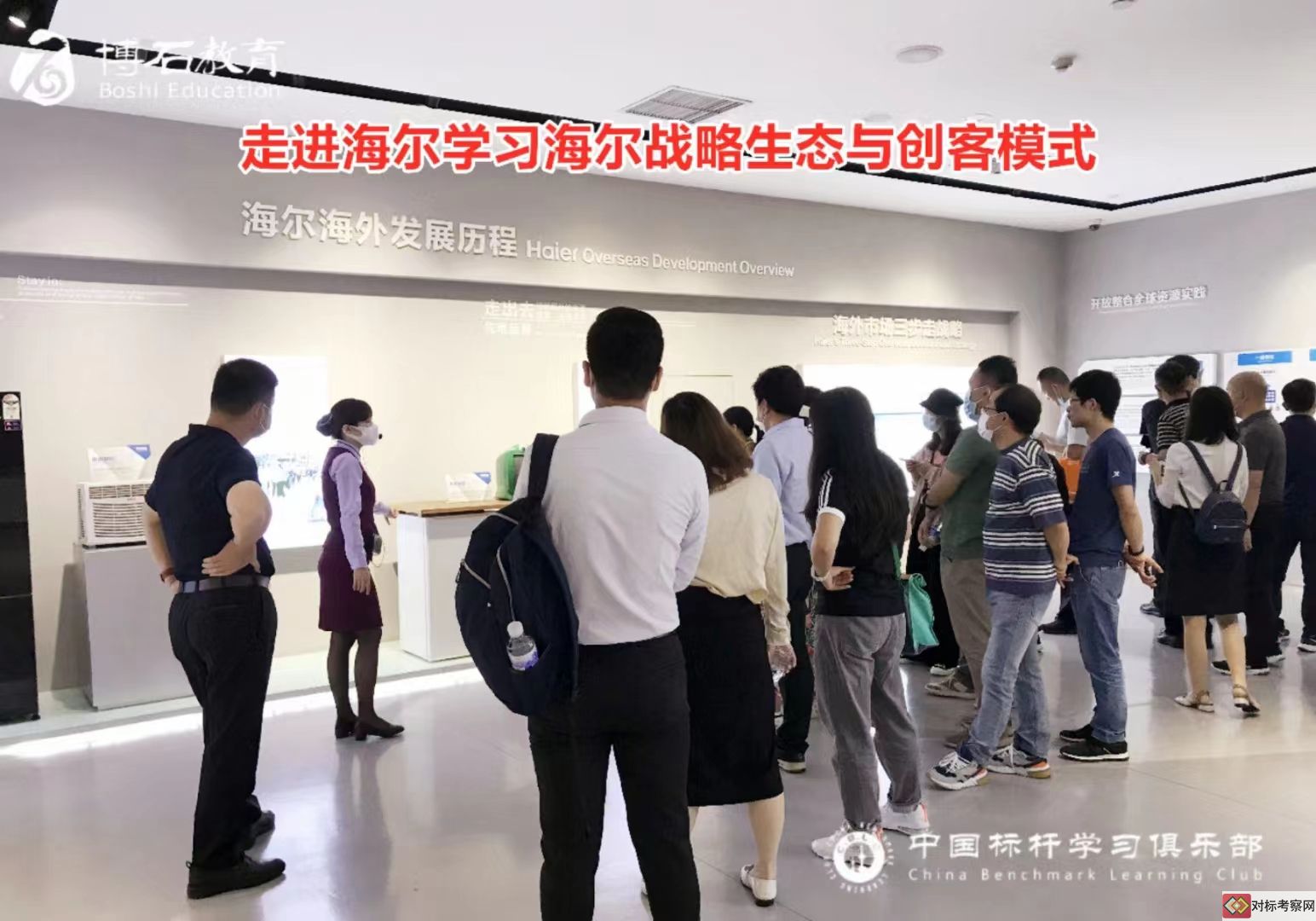 海爾參觀