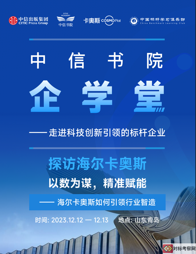 參訪青島海爾卡奧斯